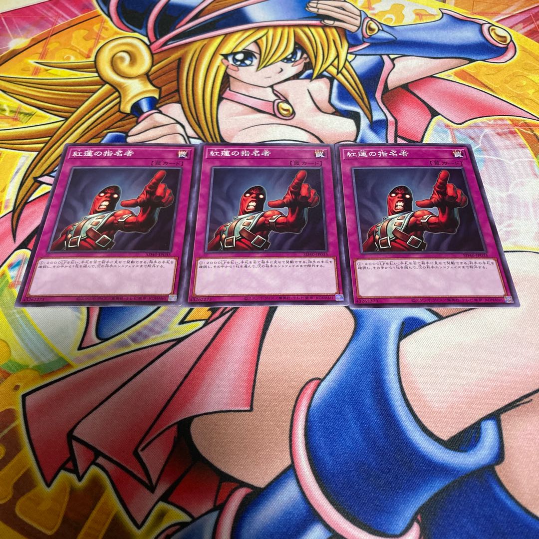 Appointer of the Red Lotus Normal JP035