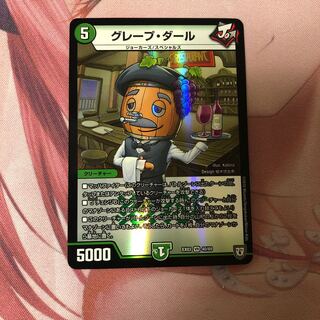 グレープ・ダール