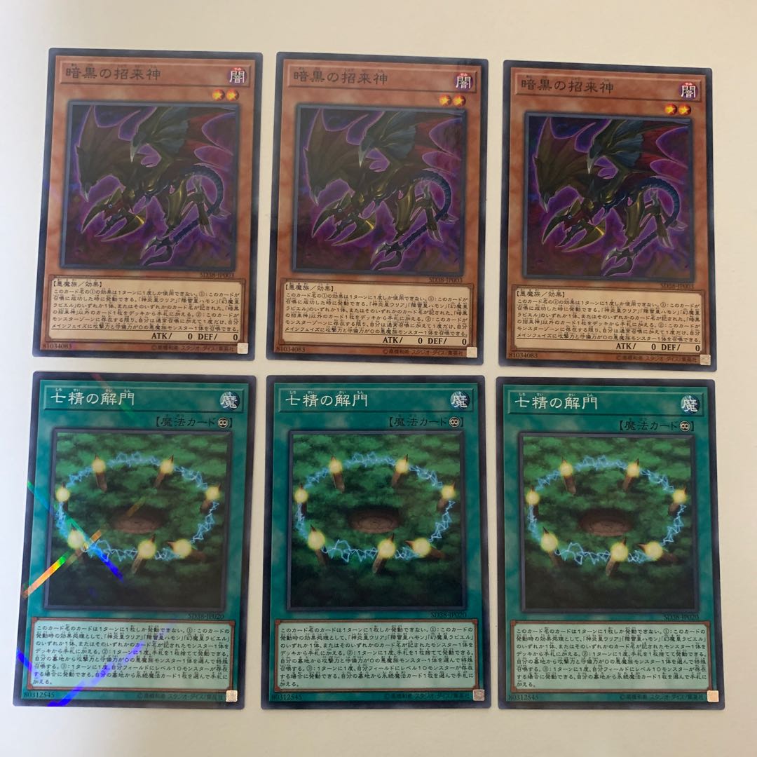 Atsu-sama Dark Beckoning Beast x 3 Opening of the Spirit Gates x 3 Set
