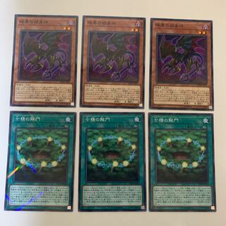 Atsu-sama Dark Beckoning Beast x 3 Opening of the Spirit Gates x 3 Set