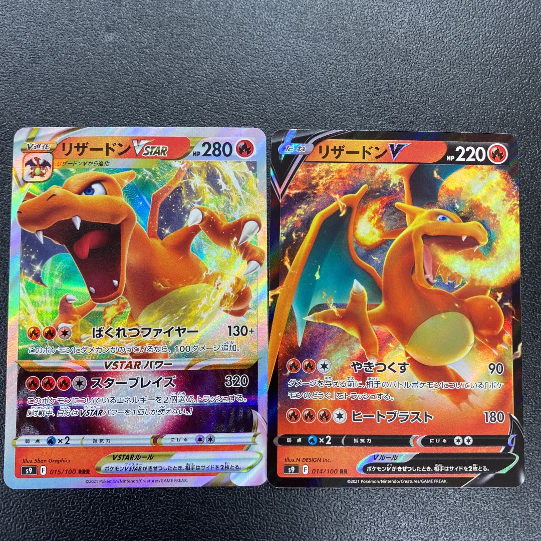 リザードンVSTAR リザードンV