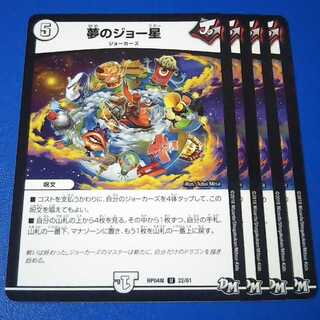 夢のジョー星　4枚【管理記号1115】