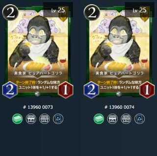 美食家 ピュアハートゴリラ　２枚