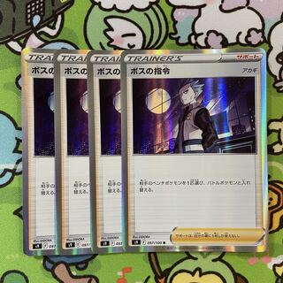 ボスの指令 ミラー アカギ 4枚