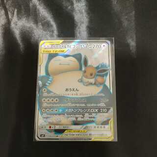 イーブイ&カビゴン PSA10鑑定済〕イーブイ＆カビゴンGX(SA)【P】{297/SM-P}