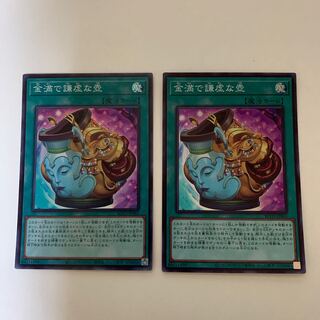 金満で謙虚な壺 スーパーレア JP065 ×2セット