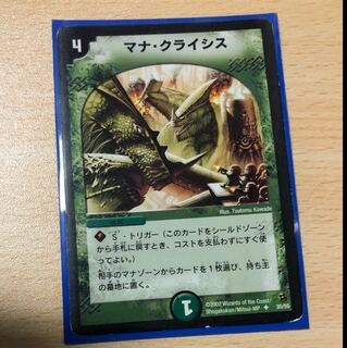 マナクライシス