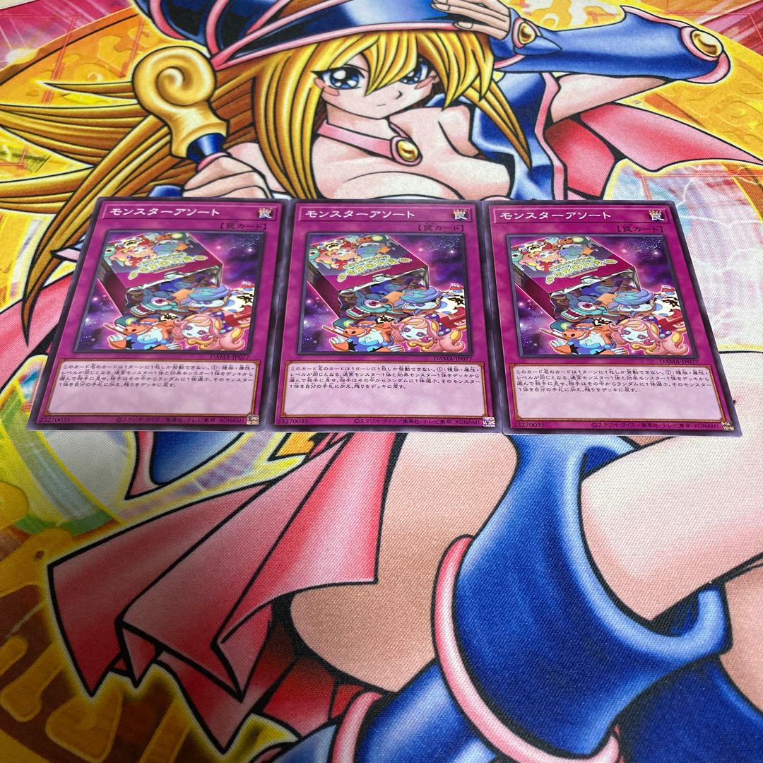 Monster Assortment Normal JP077