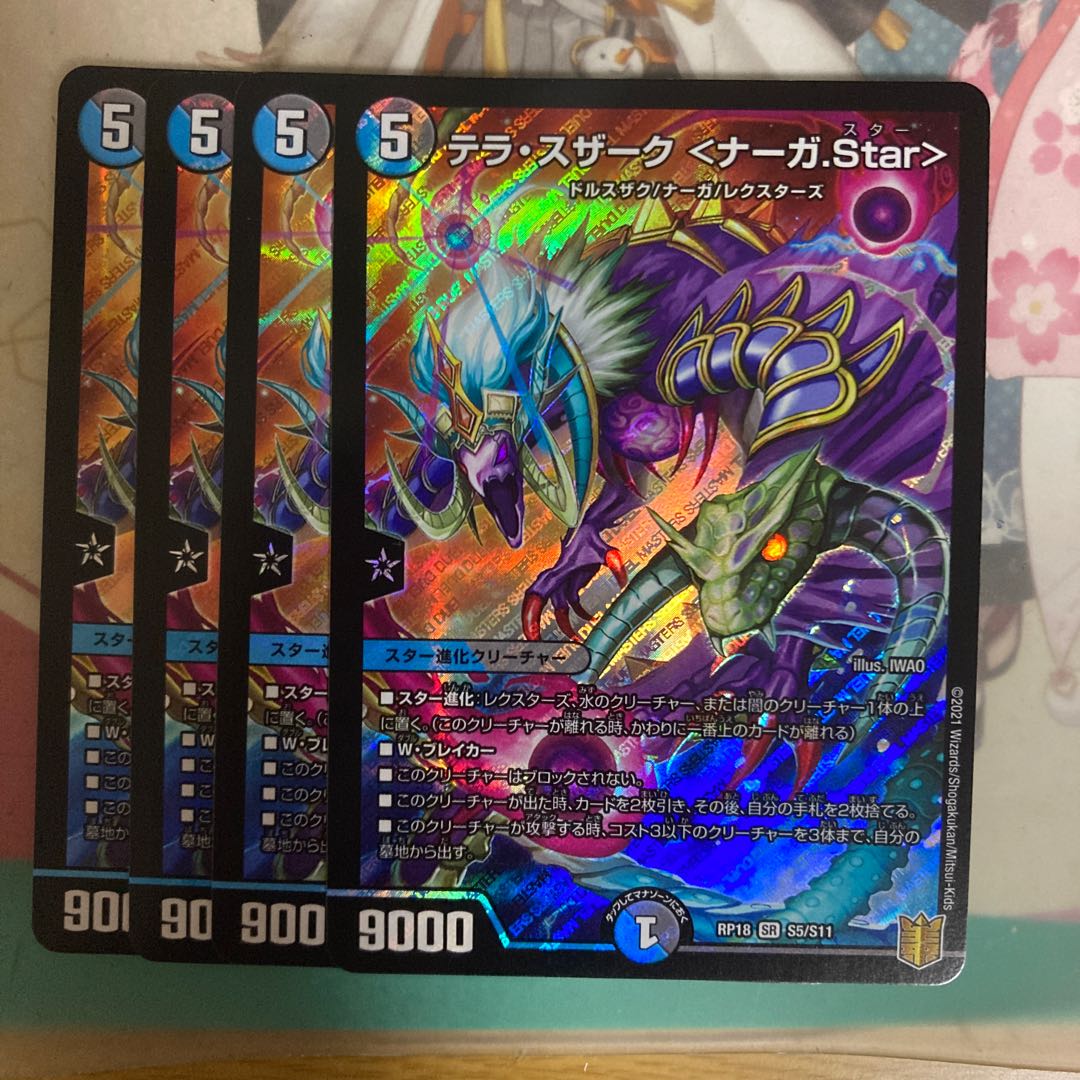 [Lowest price]Terra Suzark <Serpentine Princess.Star>.