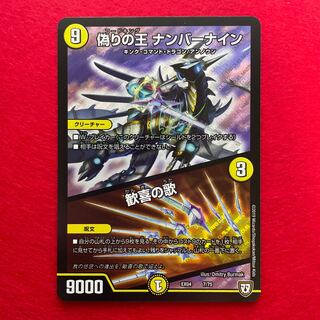 King of Jilt, Number Nine｜Song of Joy 7/75