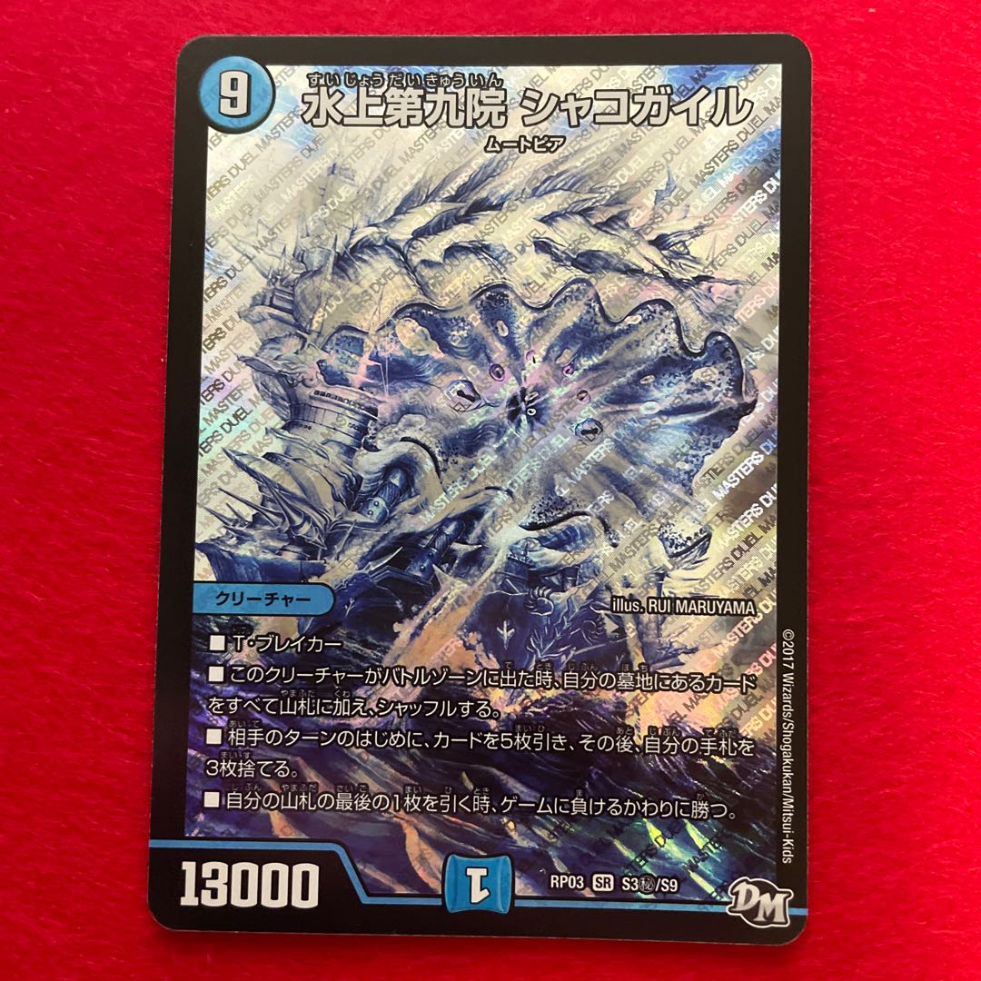 Waterjo Ninth Institute Shakogile SE S3(Secret)/S9