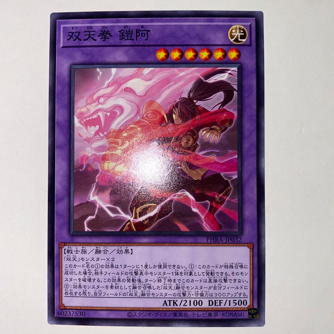 Dual Avatar Fists - Armored Ah-Gyo Normal JP032