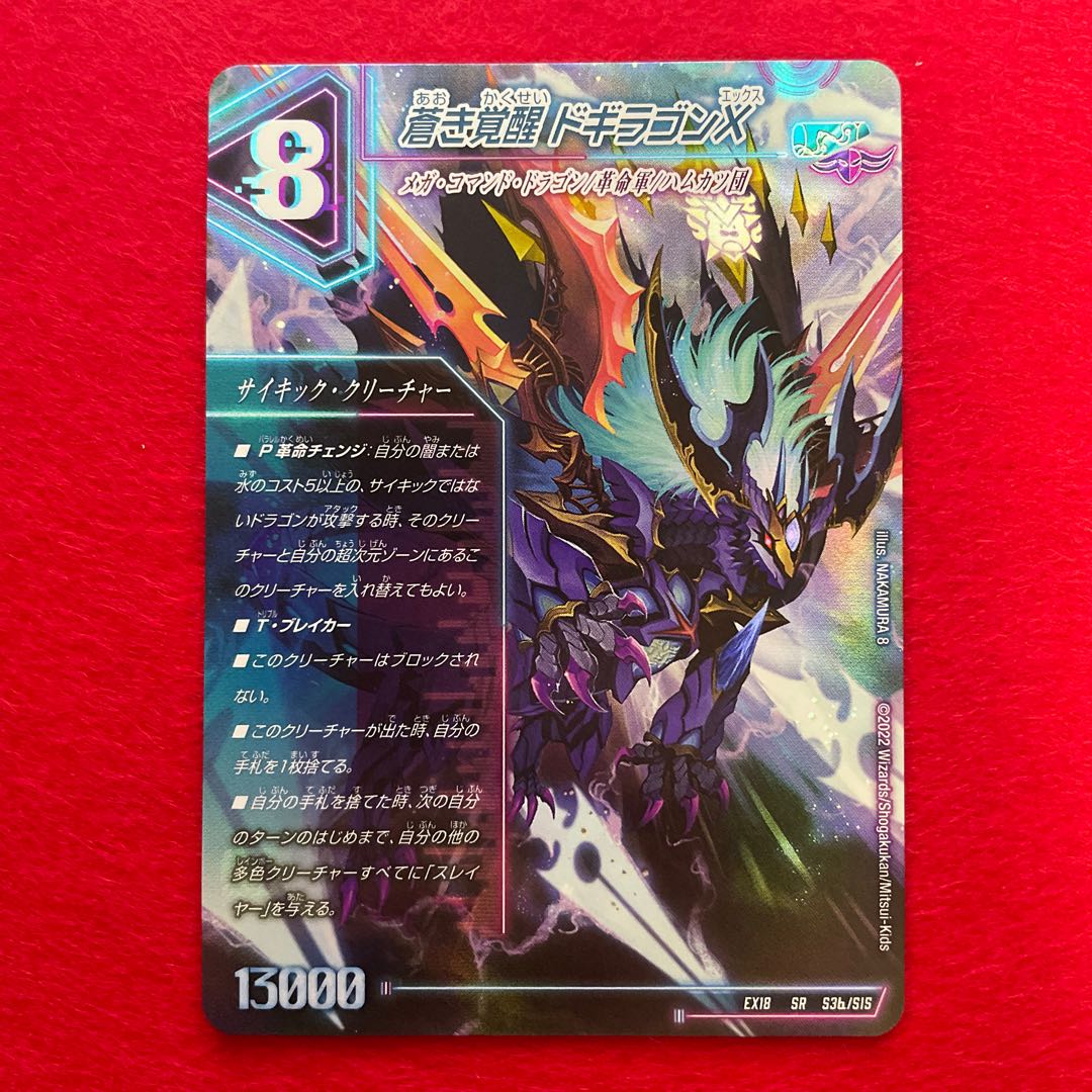 轟く覚醒 レッドゾーン・バスター｜蒼き覚醒 ドギラゴンX SR S3a/S15｜S3b/S15