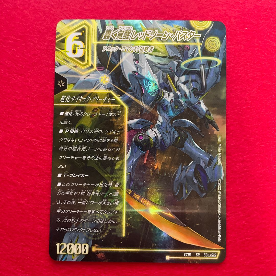 轟く覚醒 レッドゾーン・バスター｜蒼き覚醒 ドギラゴンX SR S3a/S15｜S3b/S15