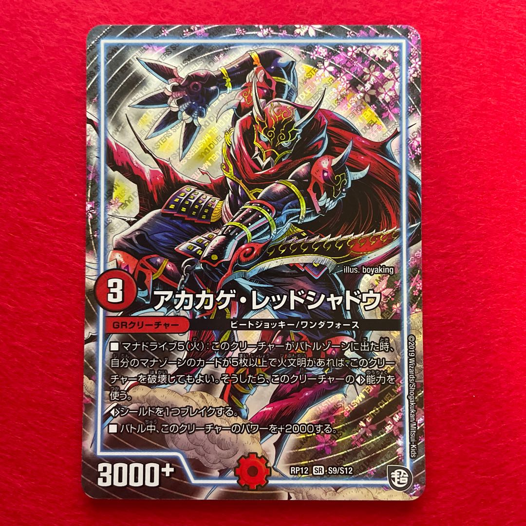 Red Lizard Red Shadow SR S9/S12