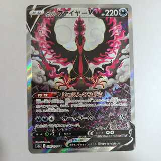 オミ様専用　ガラルファイヤーV SR