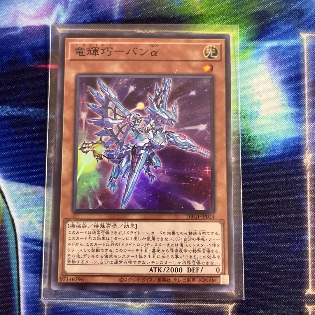 竜輝巧-バンα スーパーレア JP024 1枚