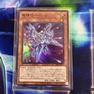 竜輝巧-バンα スーパーレア JP024 1枚