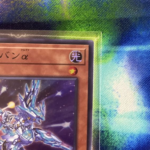 竜輝巧-バンα スーパーレア JP024 1枚