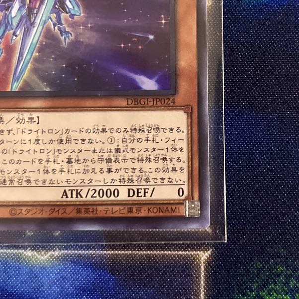 竜輝巧-バンα スーパーレア JP024 1枚