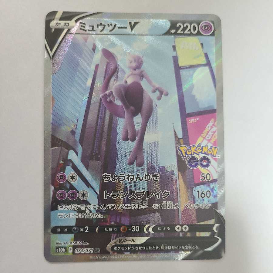 ミュウツーV SR SA