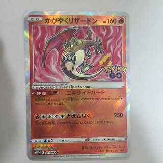 かがやくリザードン K