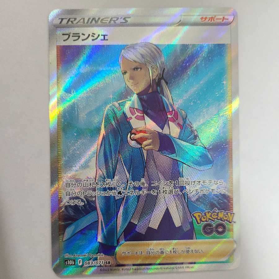 ブランシェ　SR