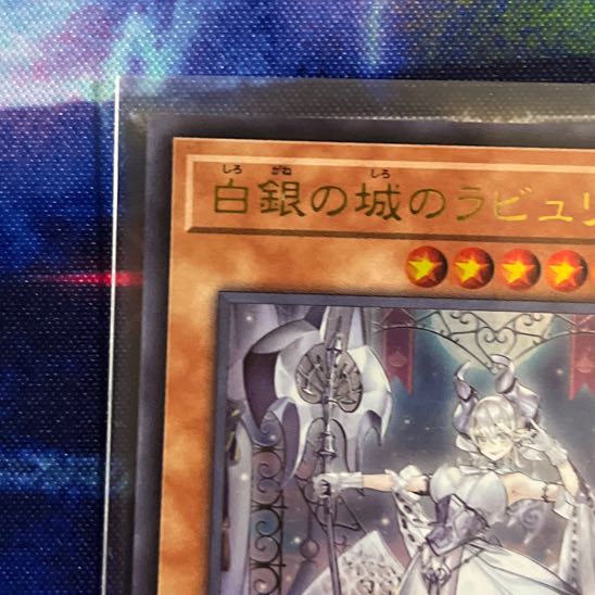Labyrinth of the White Silver Castle Ultra Rare JP014