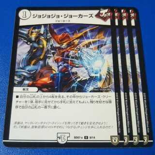 ジョジョジョジョーカーズ　4枚【管理記号12】