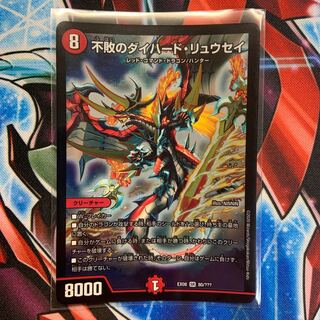 不敗のダイハード・リュウセイ