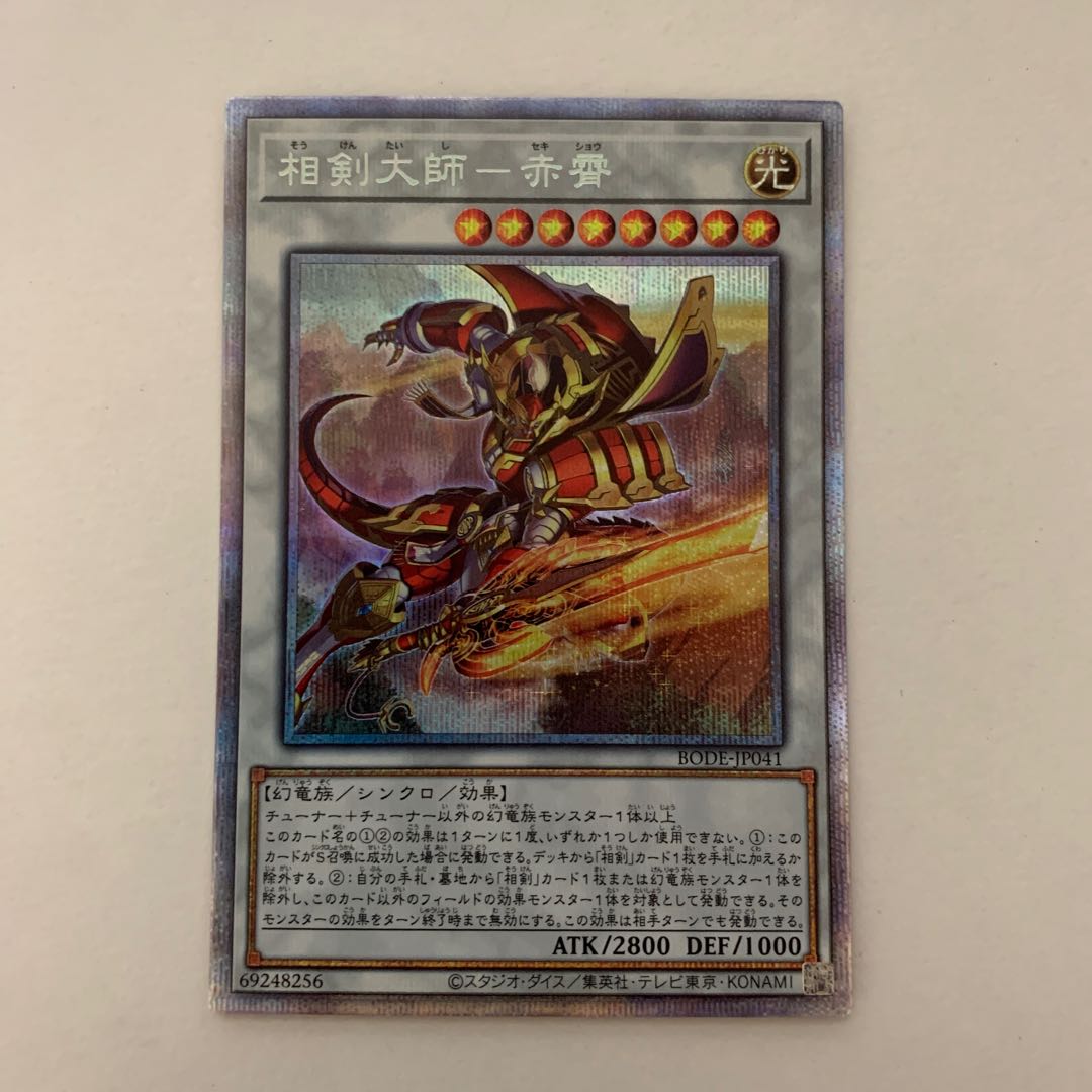 Sangen Daishi - Akaxiao Prismatic Secret Rare with scratches, price reduced.