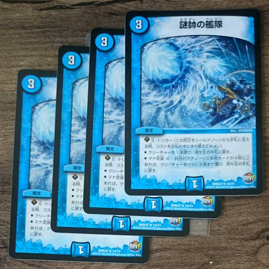 The fleet of the General of Mystery