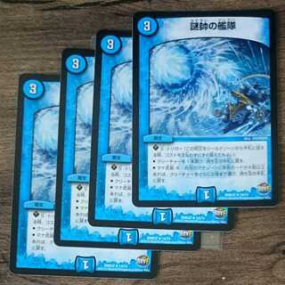 The fleet of the General of Mystery