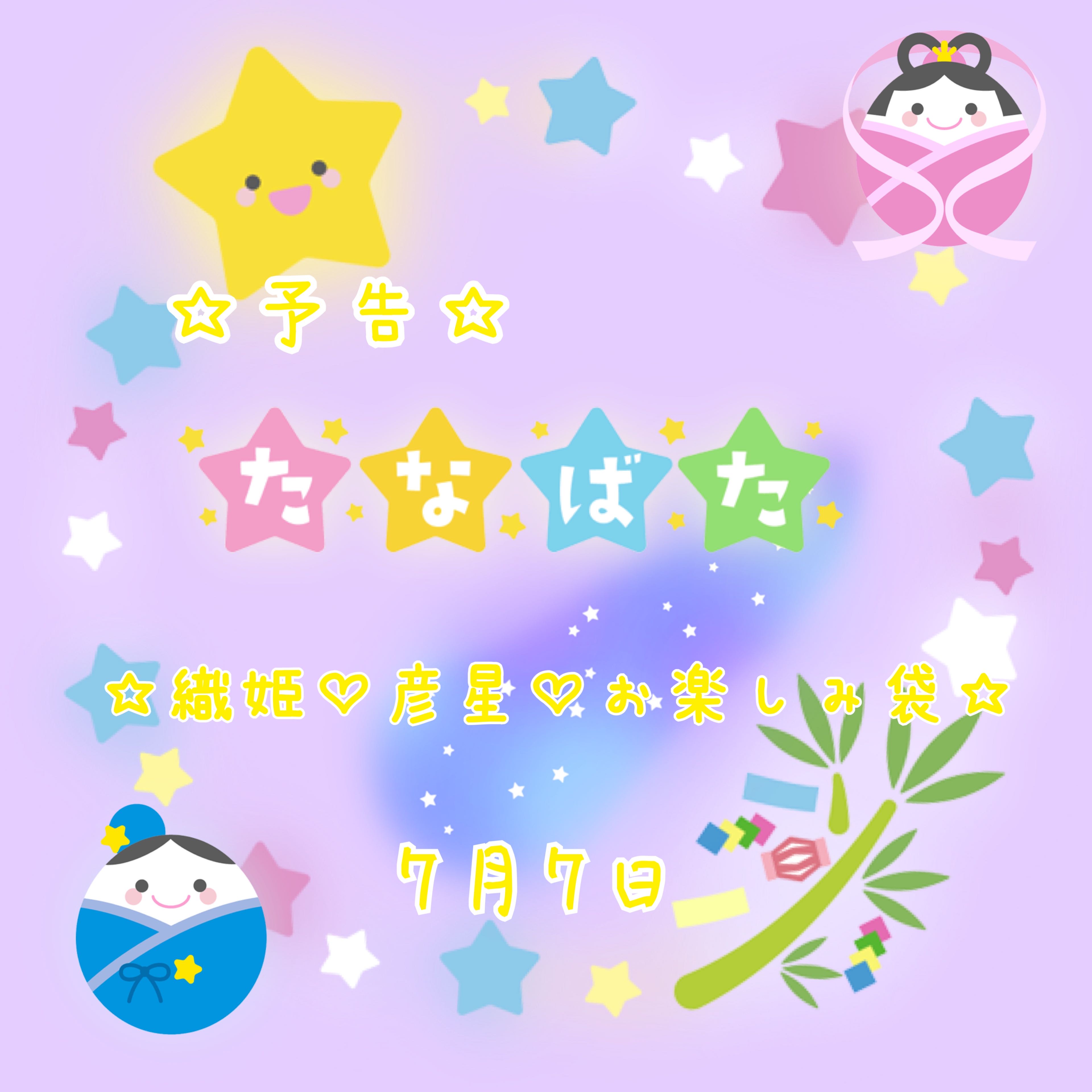 Sold Out] Tanabata ☆ Orihime ♡ Hikoboshi ♡ Fun Bag ♡♡♡♡♡♡♡♡♡♡♡♡♡♡♡♡ Oripa . ᐟ . ᐟ . ᐟ .