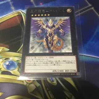 Hieratic Dragon King of Atum Rare *Discounts available when purchasing 2 or more items*.