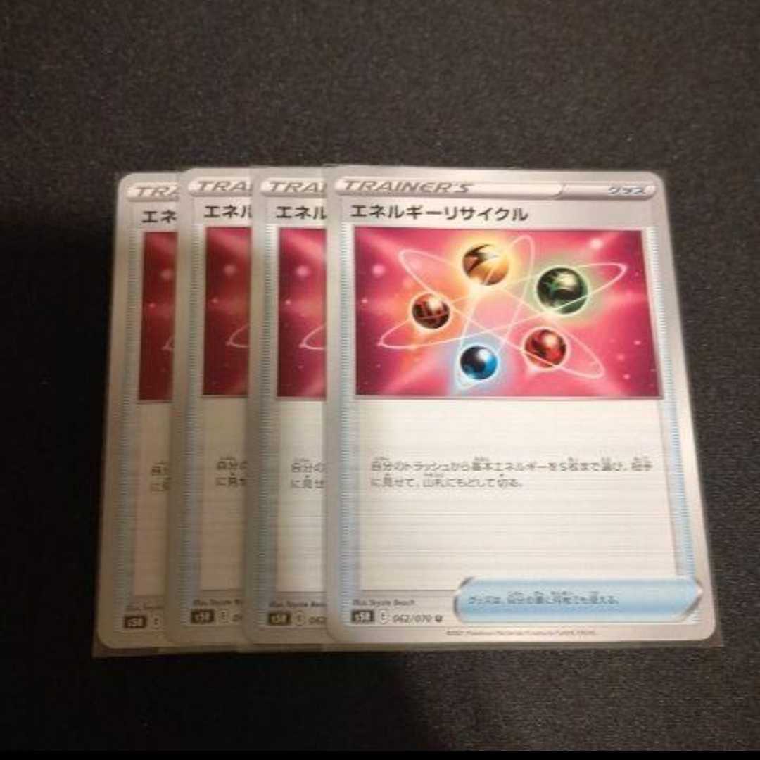 Energy Recycler 4 sheets