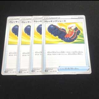 4 pairs of trekking shoes 4枚