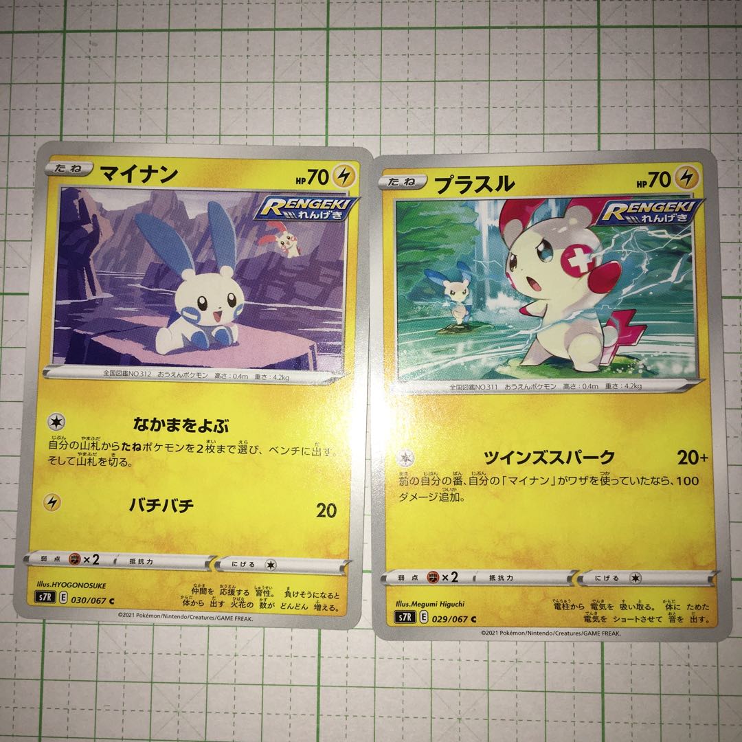 Plusle C 029/067 Minun C 030/067