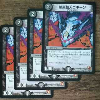 Darkness Stink Monster Gokine