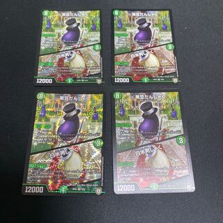 黒豆だんしゃく｜白米男しゃく VR 9/93 ４枚セット