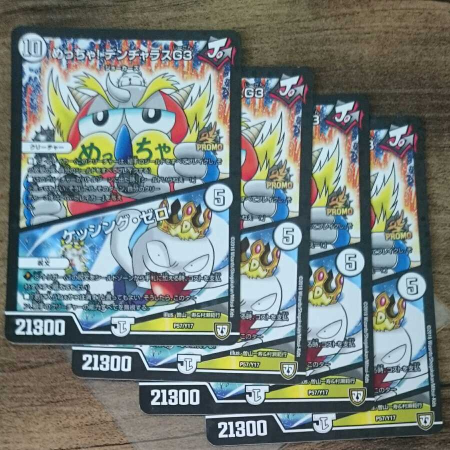 Mega! DENJALAS G3|Kessing Zero