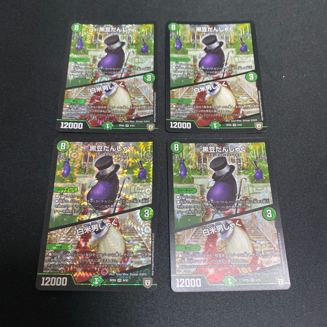 KUROMAME DANSHAKU｜White Rice Man Shaku VR 9/93 Set of 4