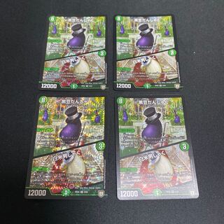 黒豆だんしゃく｜白米男しゃく VR 9/93 ４枚セット