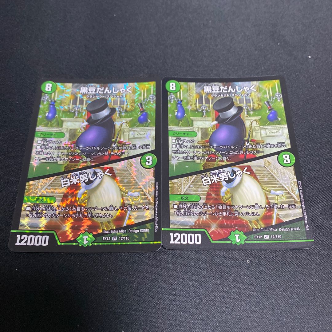 KUROMAME DANSHAKU|White rice man shaku VR 12/110, set of 2