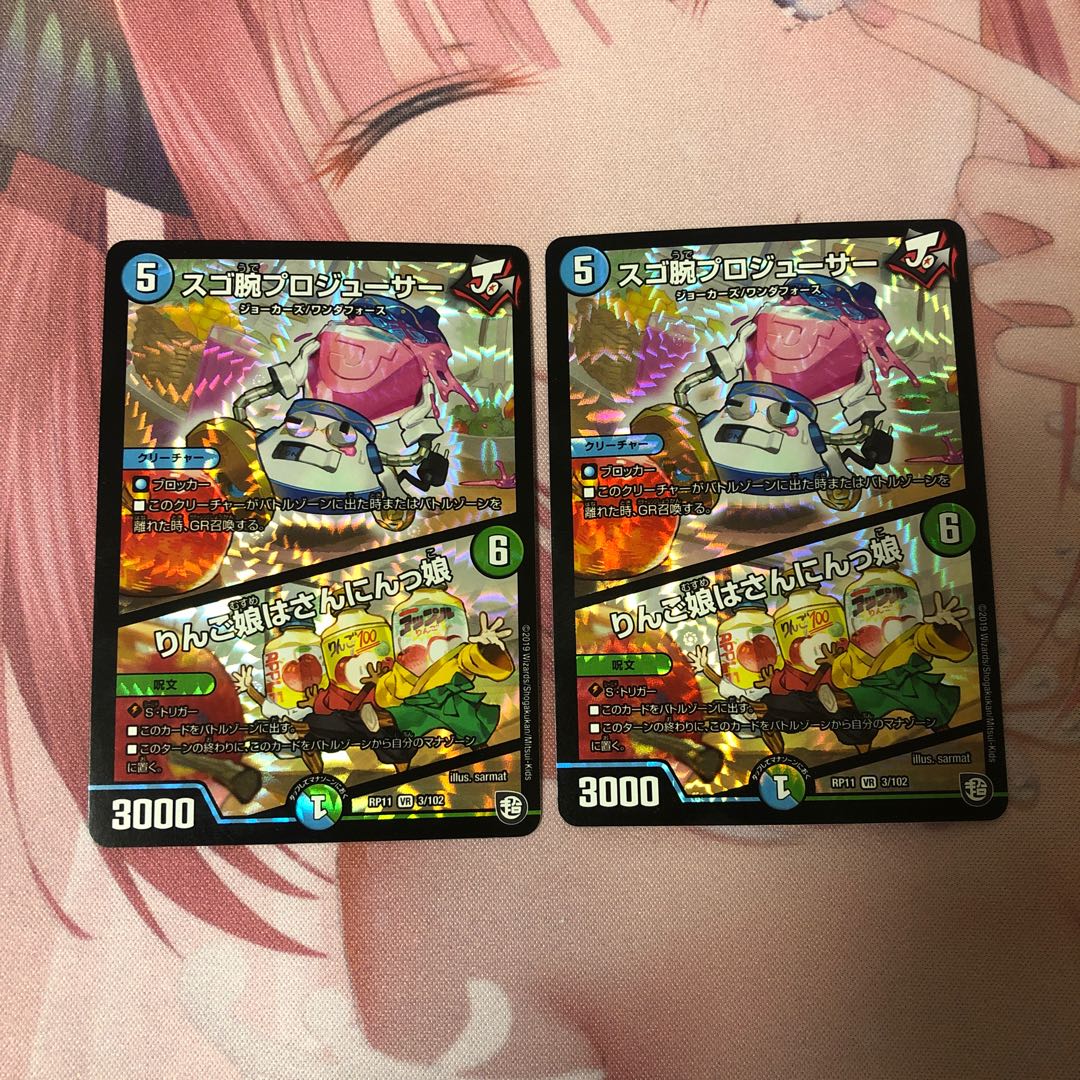 スゴ腕プロデューサー二枚