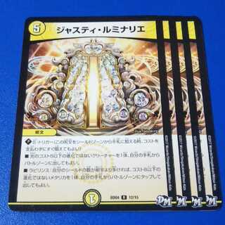 ジャスティルミナリエ　4枚【管理記号12】