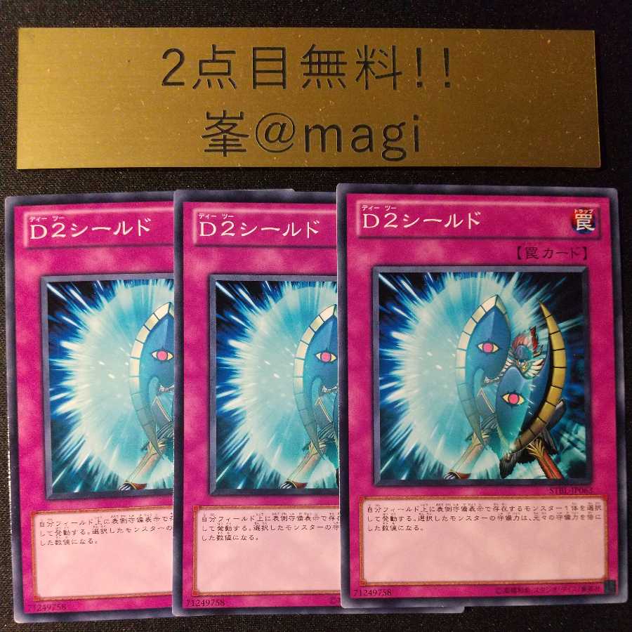 遊戯王 D2シールド ノーマルの通販 峯 Magi Magi トレカ専用フリマアプリ