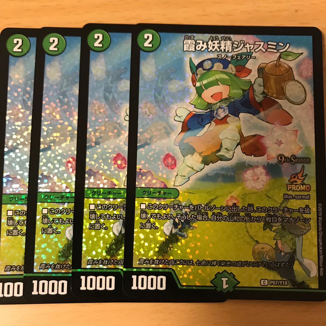 Hazy fairy jasmine C-foil P67/Y18