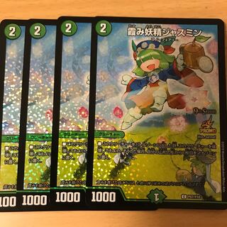 Hazy fairy jasmine C-foil P67/Y18