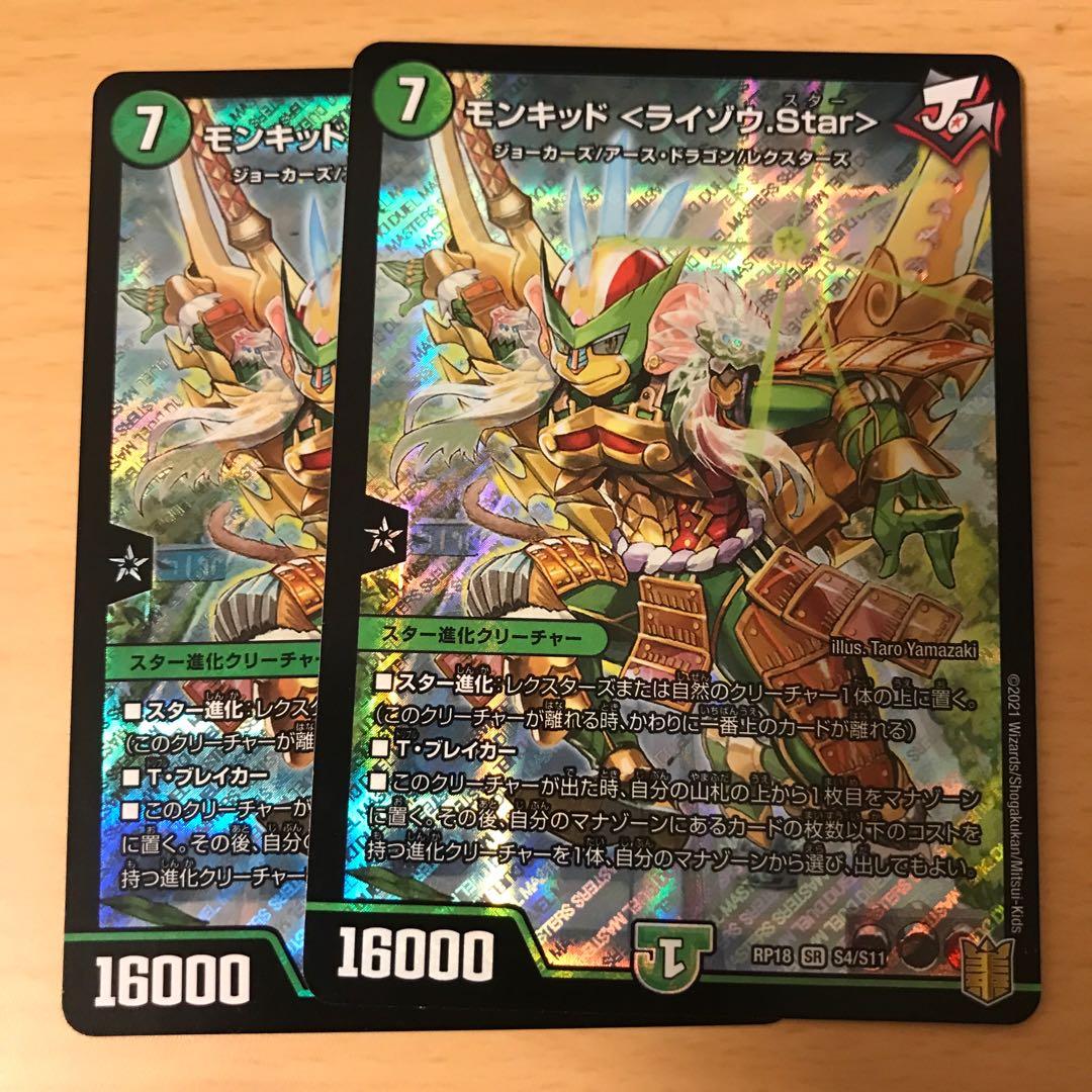 Monkid <Raizo.Star> SR S4/S11